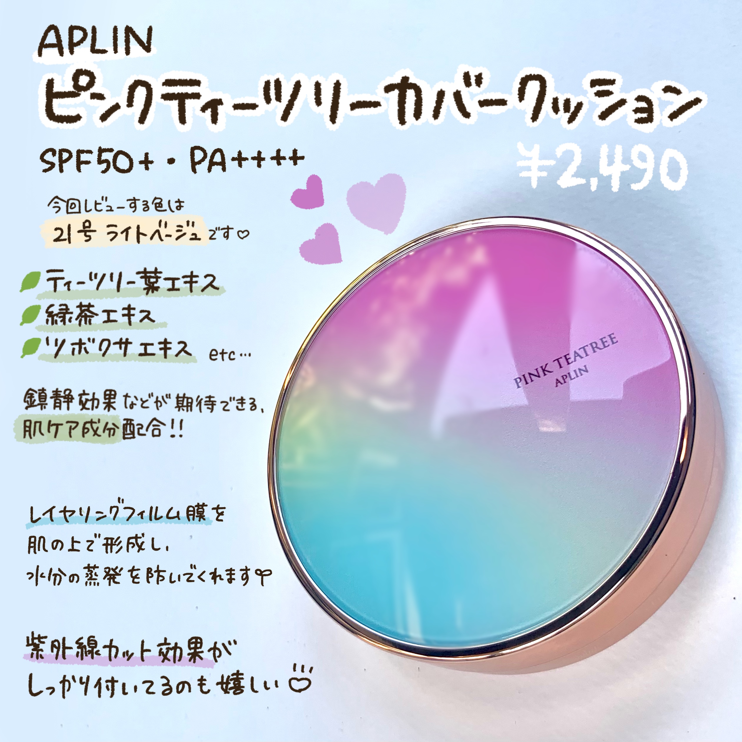 ピンクティーツリーカバークッション/APLIN/クッションファンデーションを使ったクチコミ（2枚目）