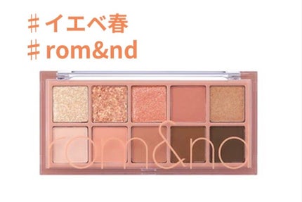 ベターザンパレット/rom&nd/アイシャドウパレットを使ったクチコミ(1枚目)
