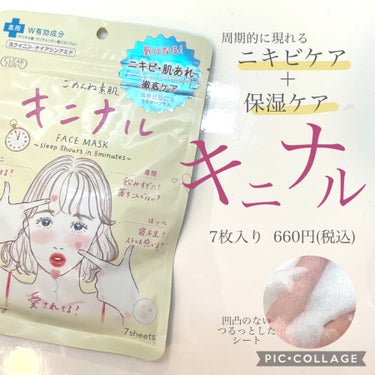 クリアターン ごめんね素肌 キニナルマスクのクチコミ「◾️商品
#クリアターン
　ごめんね素肌　キニナルマスク
　7枚入り　660円(税込)

　医.....」（1枚目）