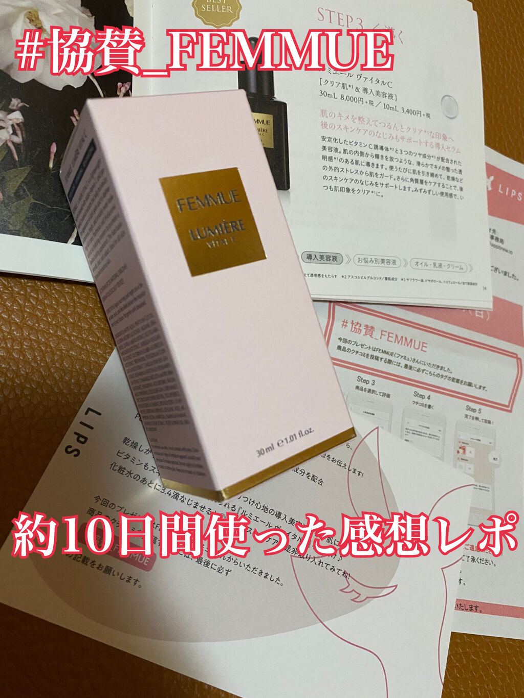 ルミエール ヴァイタルC/FEMMUE/ブースター・導入液を使ったクチコミ（1枚目）