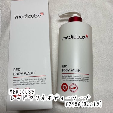 レッドボディーウォッシュ/MEDICUBE/ボディソープを使ったクチコミ（2枚目）