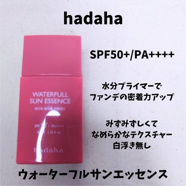 【hadaha/ウォーターフルサンエッセンス】

SPF50+/PA++++なのにキシキシベタベタしない使用感！！
ぷるんとしたテクスチャーでみずみずしい🫧
伸びが良くてお気に入り◎

水分プライマーで