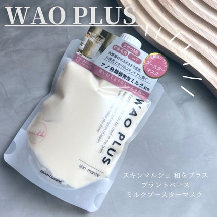 skinmarche WAOPLUS プラントベースミルクブースターマスク/ブレーンコスモス/洗い流すパック・マスクを使ったクチコミ(1枚目)