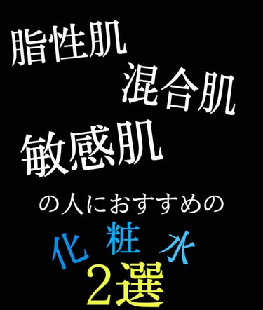 化粧水　敏感肌用　さっぱりタイプ/無印良品/化粧水を使ったクチコミ（1枚目）