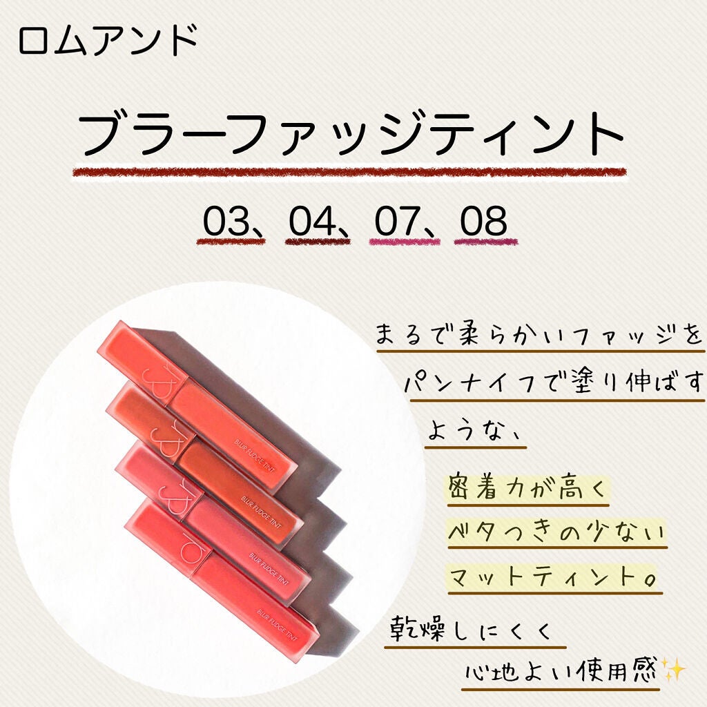 rom&nd ブラーファッジティント/rom&nd/リップティントを使ったクチコミ(2枚目)