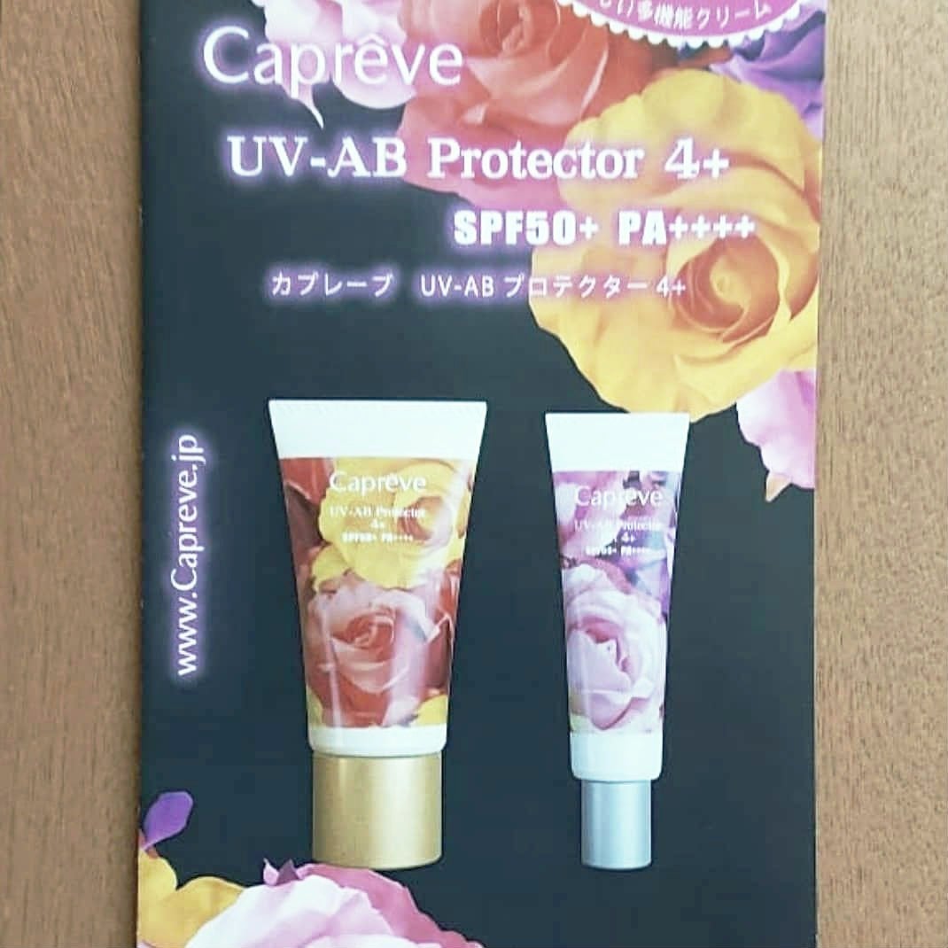 Capreve カプレーブ日焼け止めクリーム　UV-AB プロテクターリフト4+