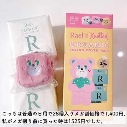 Rael オーガニックコットンカバーパッド レギュラーサイズ/Rael/コットンの画像