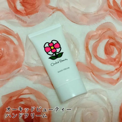 オーキッドビューティーハンドクリーム/椎名洋ラン園/ハンドクリームを使ったクチコミ(1枚目)