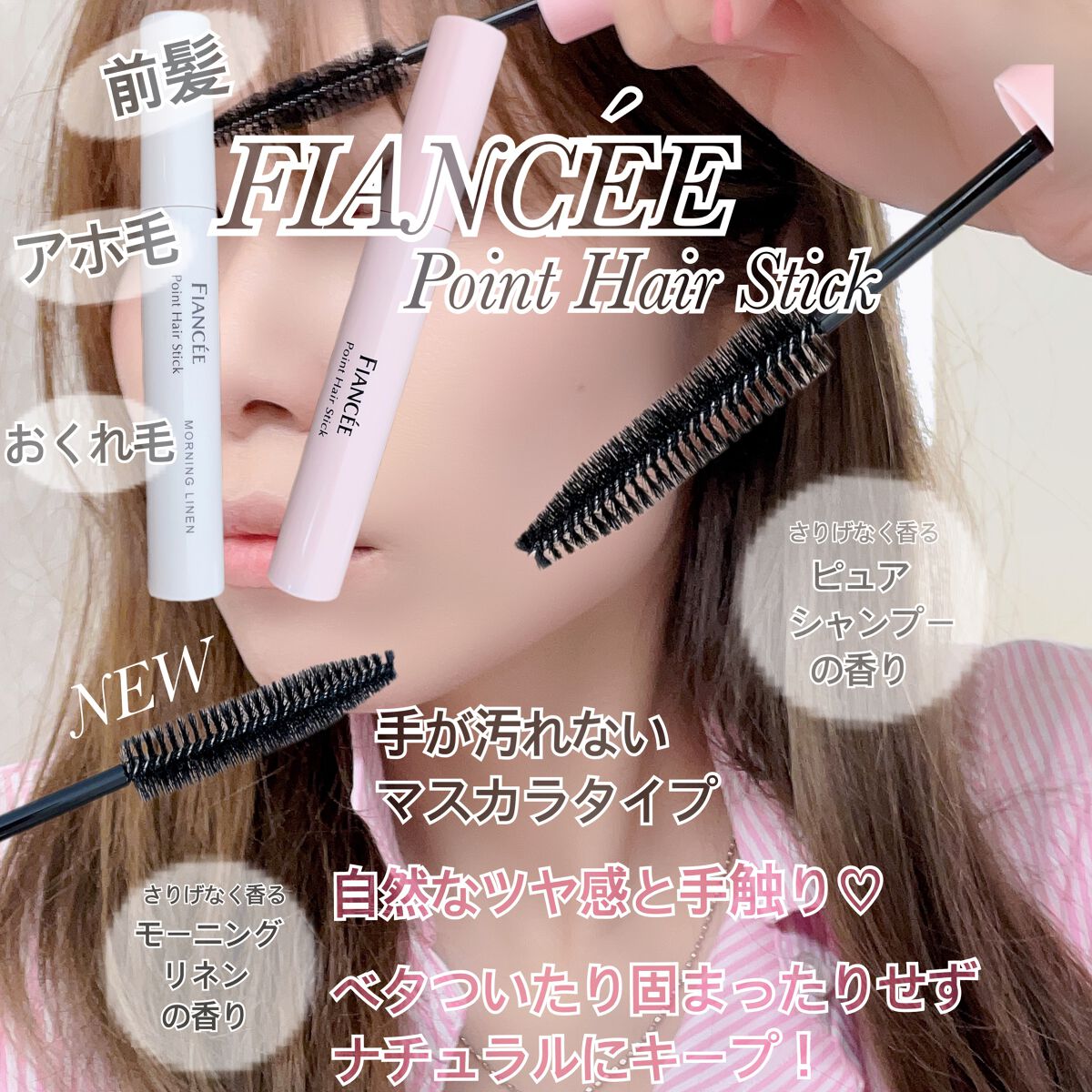 ポイントへアスティック ピュアシャンプーの香り /フィアンセ/ヘアスタイリングを使ったクチコミ(2枚目)