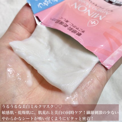 ミノン アミノモイスト うるうる美白ミルクマスク/ミノン/シートマスク・パックを使ったクチコミ(3枚目)