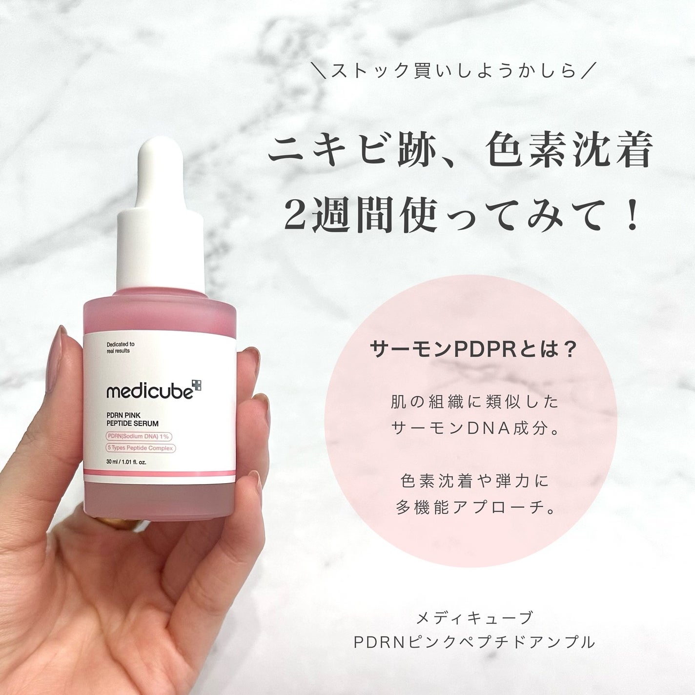 PDRNピンクアンプル PDRN 10,000ppm配合/MEDICUBE/美容液を使ったクチコミ(2枚目)