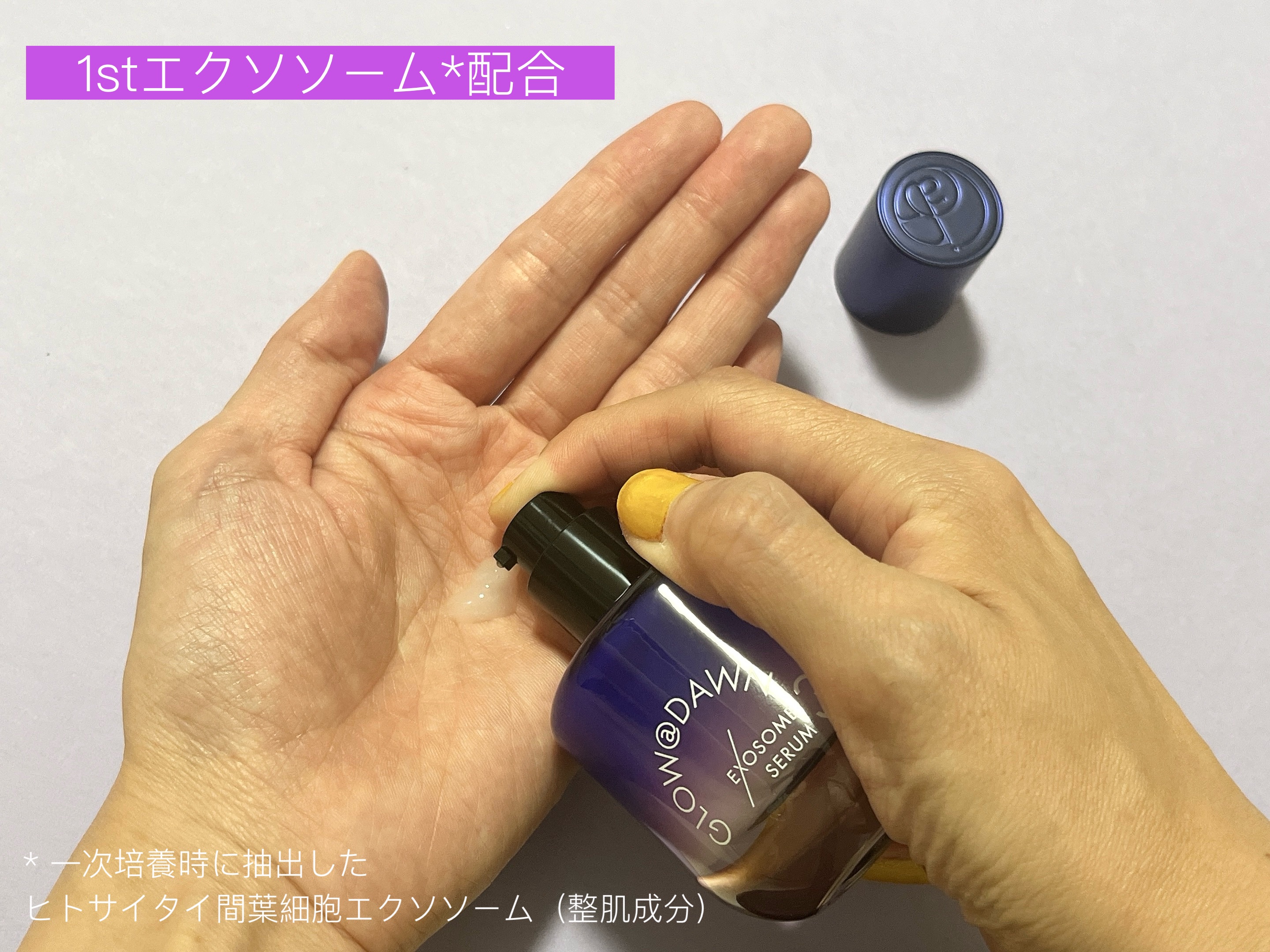1stエクソソーム エクストラ3%セラム 30mL/GLOW@DAWN/美容液を使ったクチコミ（3枚目）
