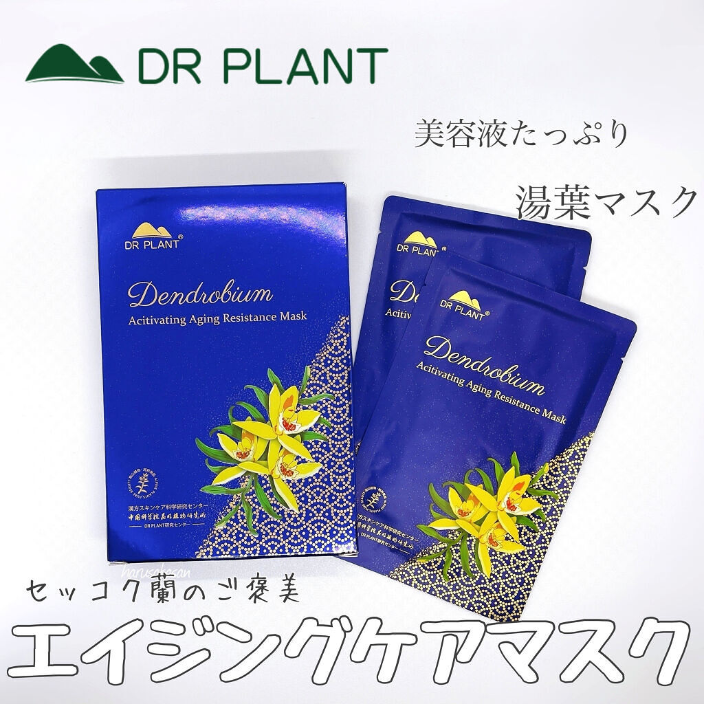 セッコク蘭エイジングケアマスクα/DR PLANT/シートマスク・パックを使ったクチコミ（1枚目）