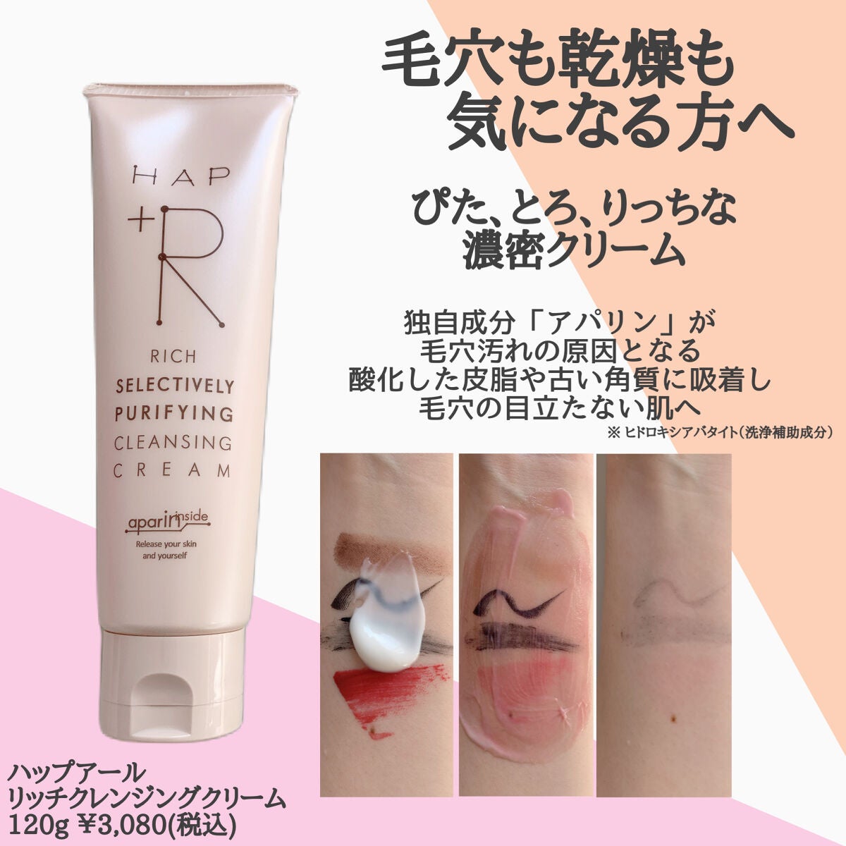 リッチクレンジングクリーム/HAP+R/クレンジングクリームを使ったクチコミ(2枚目)