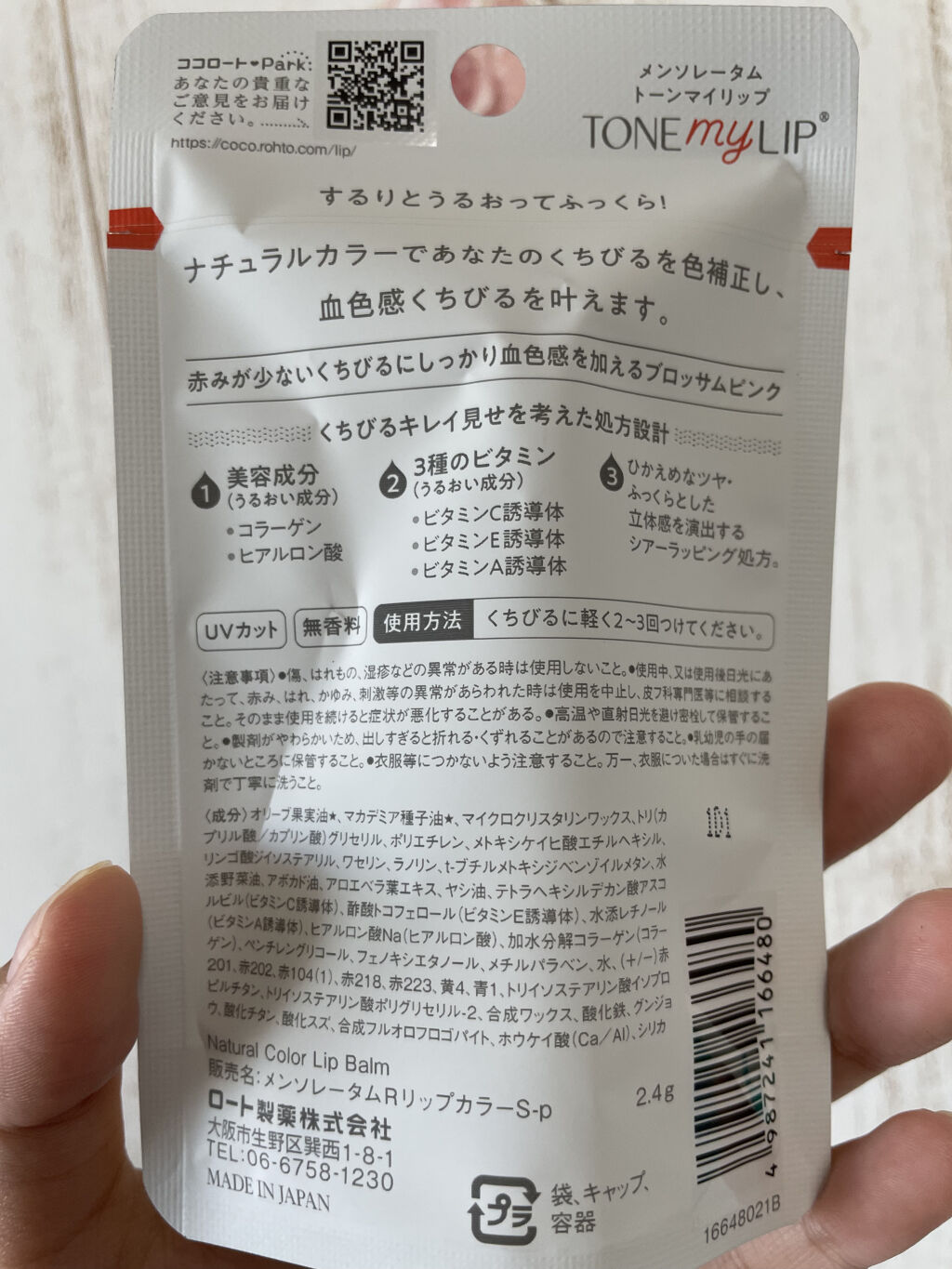 トーンマイリップ/メンソレータム/リップケアを使ったクチコミ（2枚目）