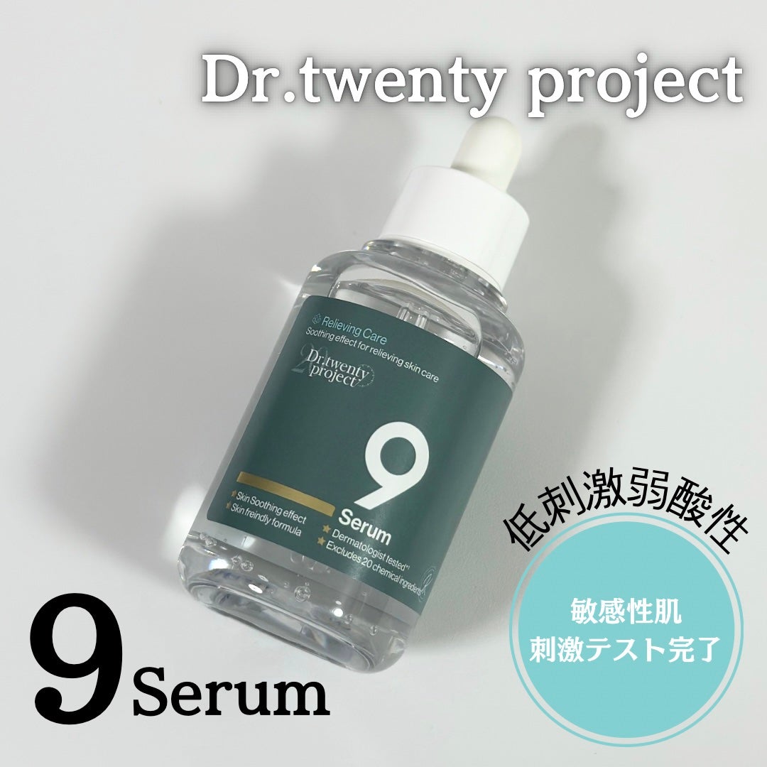 ナインセラム/Dr.Twenty Project/美容液を使ったクチコミ(1枚目)