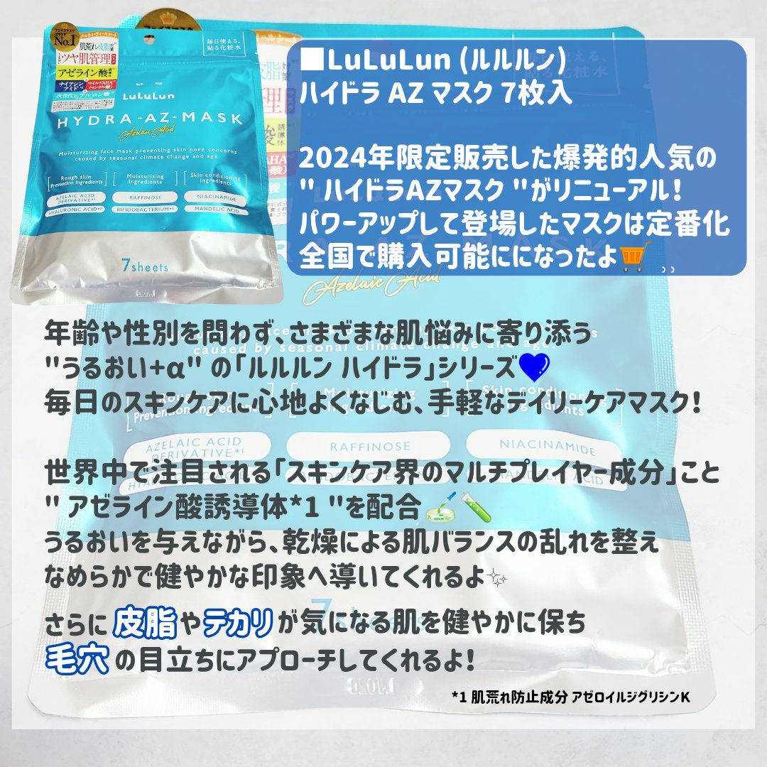 ルルルン ハイドラ AZ マスク/ルルルン/シートマスク・パックを使ったクチコミ（2枚目）