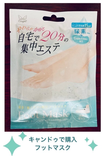 Foot Mask/キャンドゥ/レッグ・フットケアを使ったクチコミ(1枚目)