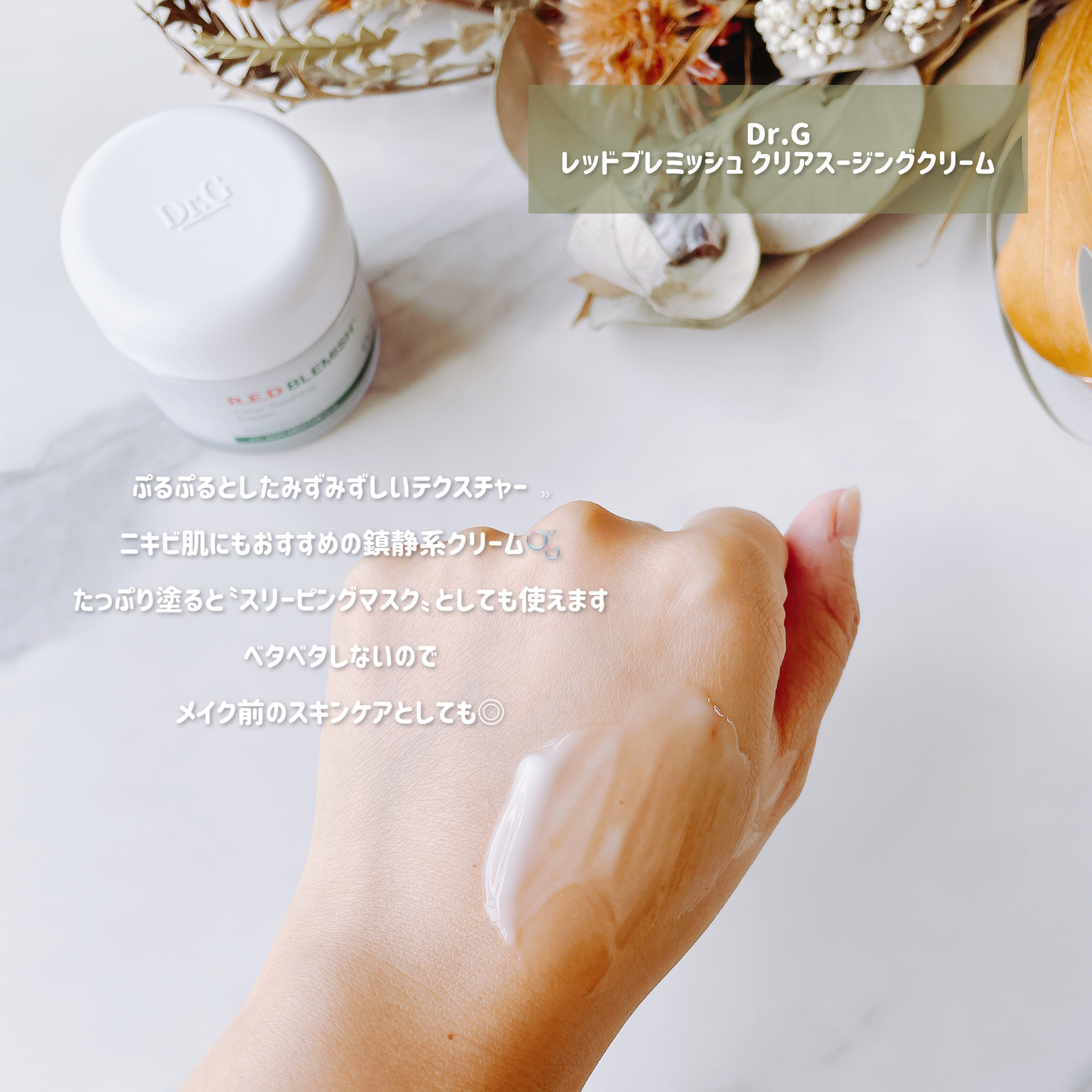 ブラックスネイル クリーム/Dr.G/フェイスクリームを使ったクチコミ（2枚目）