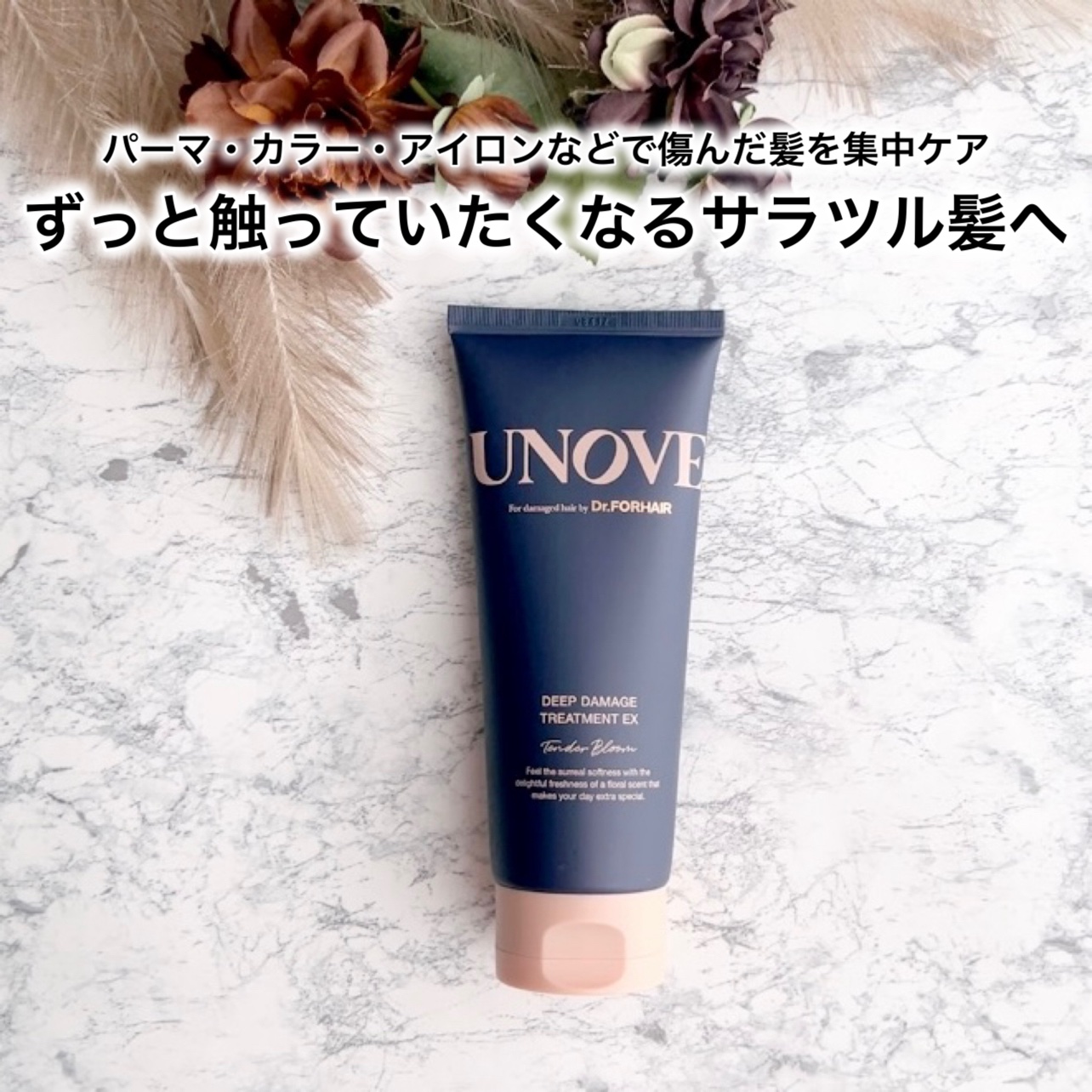 ディープダメージトリートメントEX/UNOVE/洗い流すヘアトリートメントを使ったクチコミ（1枚目）