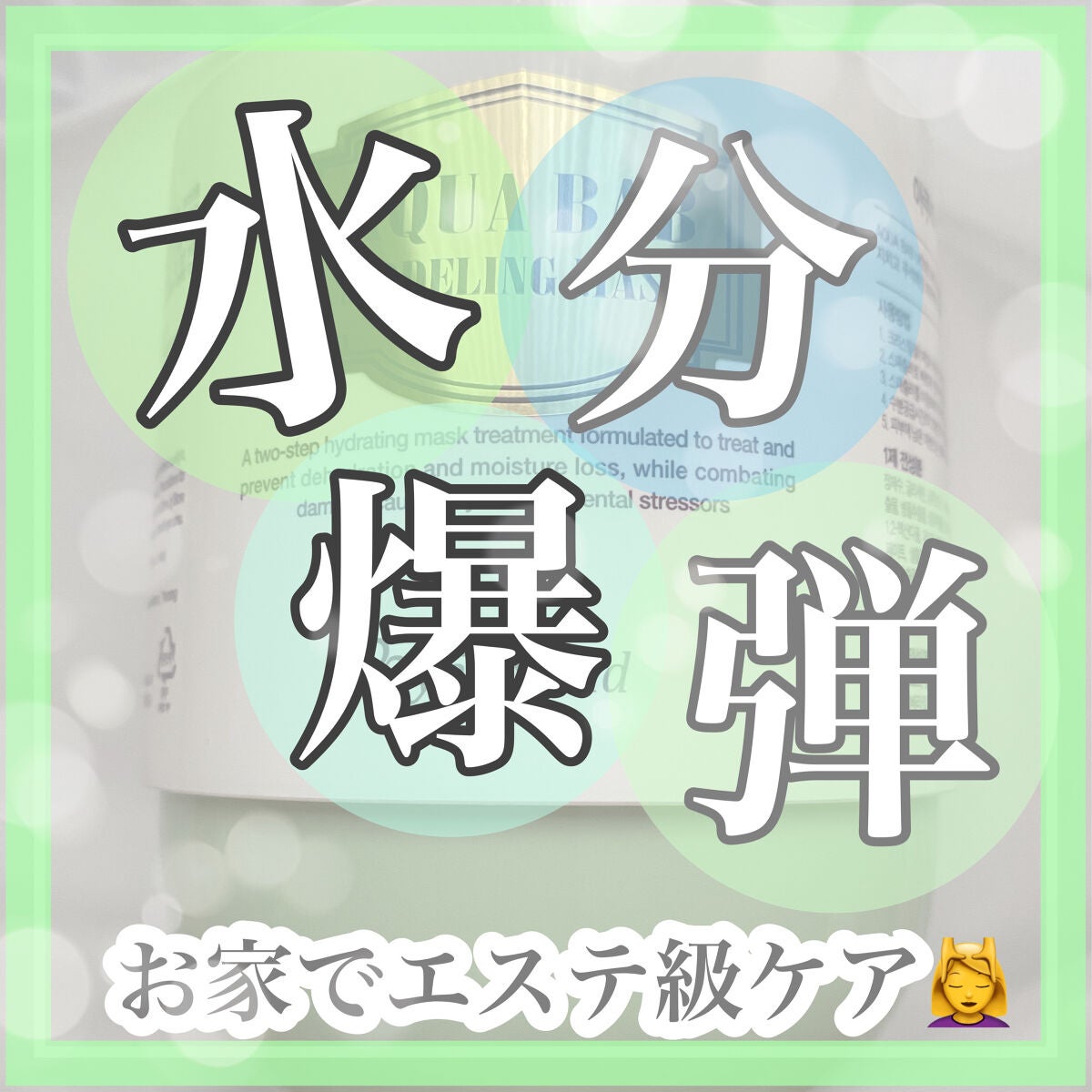 アクアバムモデリングマスク/23years old/洗い流すパック・マスクを使ったクチコミ(1枚目)