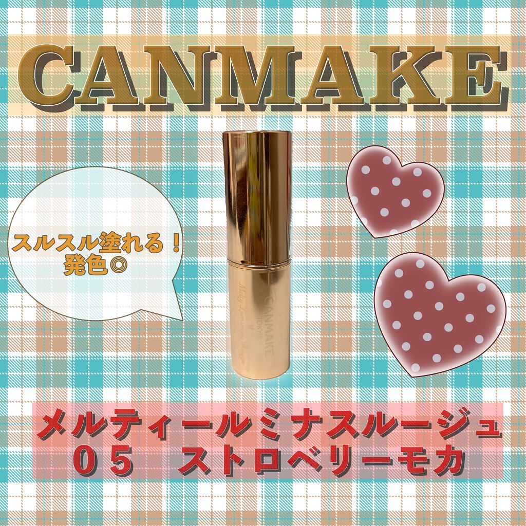 メルティールミナスルージュ/キャンメイク/口紅を使ったクチコミ（1枚目）