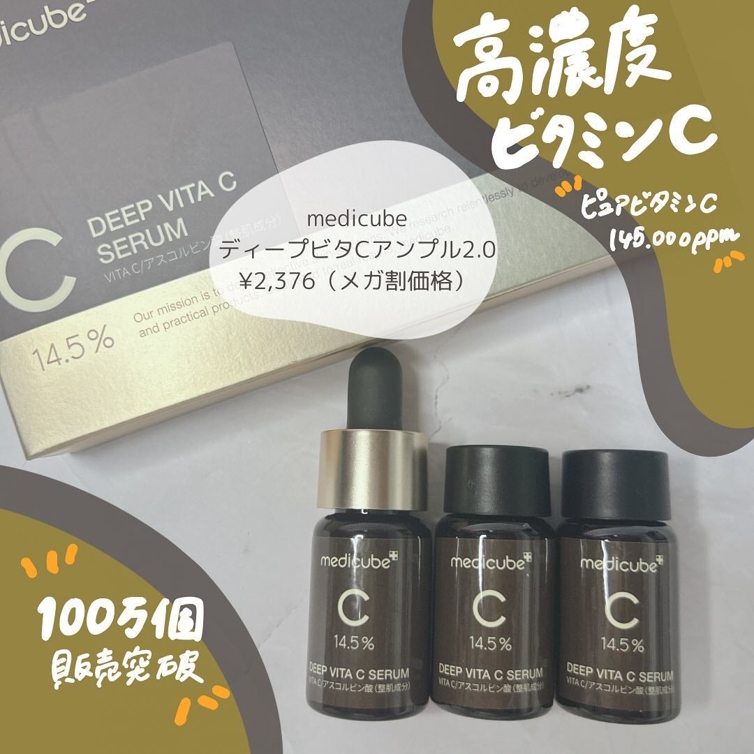 ディープビタCアンプル2.0/MEDICUBE/美容液を使ったクチコミ(1枚目)