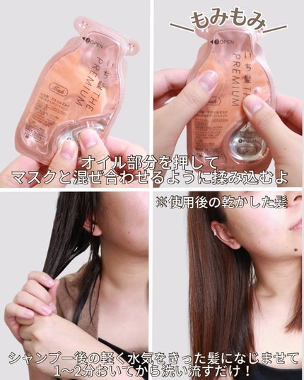 いち髪 THE PREMIUM Wケアブースター美容オイルマスク/いち髪/ヘアマスク・ヘアパックを使ったクチコミ(4枚目)