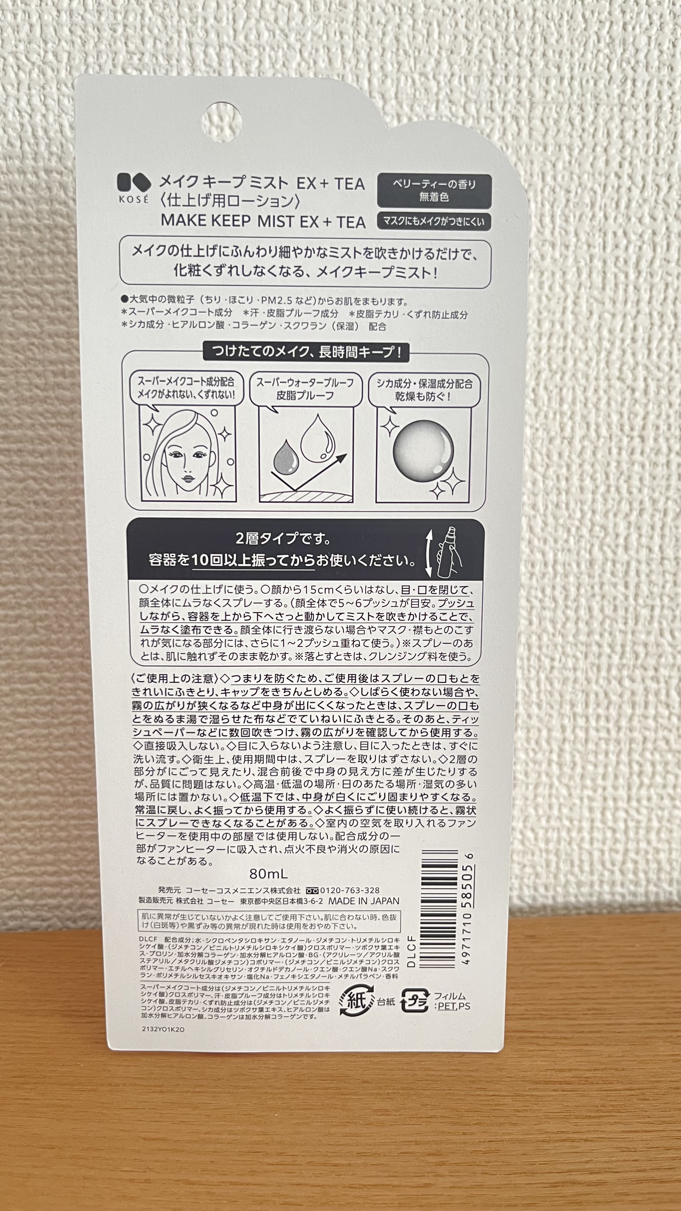 メイク キープ ミスト EX + TEA/コーセーコスメニエンス/ミスト状化粧水を使ったクチコミ（2枚目）