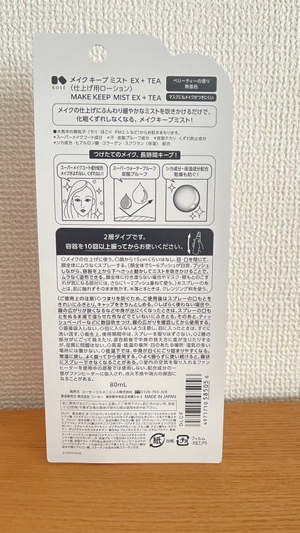 メイク キープ ミスト EX + TEA/コーセーコスメニエンス/ミスト状化粧水を使ったクチコミ(2枚目)