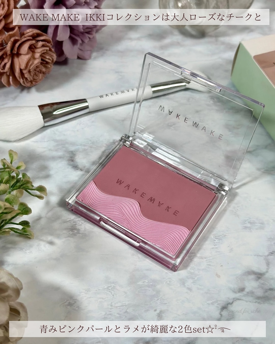 シアーレイヤリングデュアルブラッシャー/wakemake/パウダーチークを使ったクチコミ（1枚目）