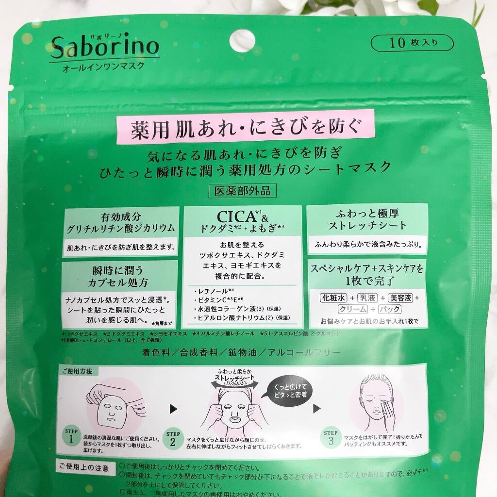 薬用 ひたっとマスク/サボリーノ/シートマスク・パックを使ったクチコミ(10枚目)
