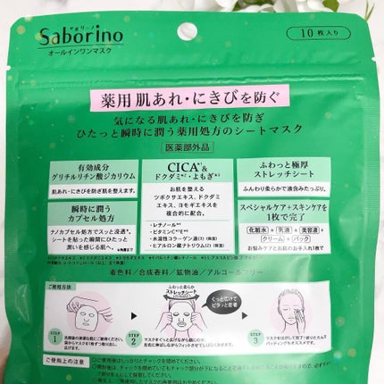 薬用 ひたっとマスク/サボリーノ/シートマスク・パックを使ったクチコミ(10枚目)