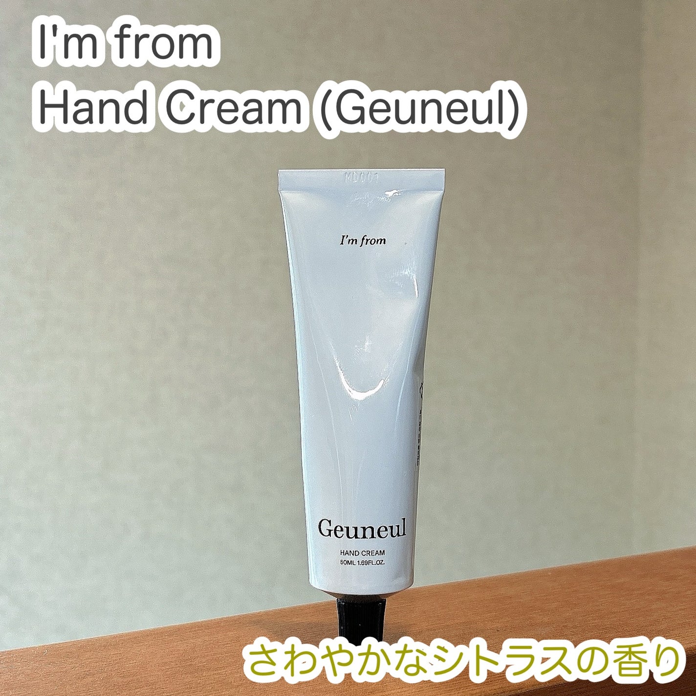 ハンドクリーム/I'm from/ハンドクリームを使ったクチコミ(1枚目)