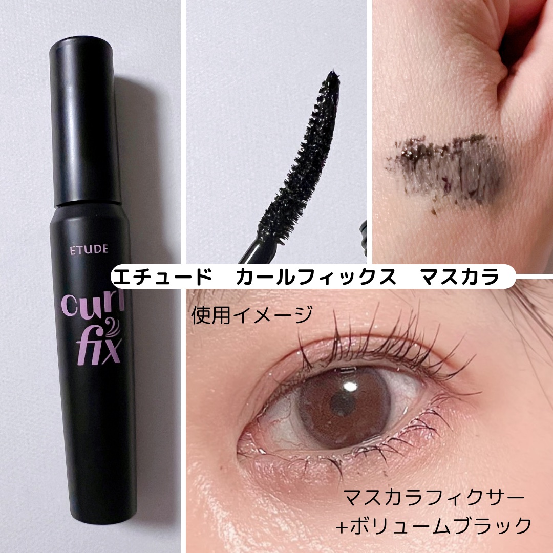 マスカラフィクサー パーフェクトラッシュ/ETUDE/マスカラ下地を使ったクチコミ（2枚目）
