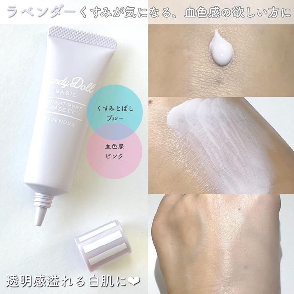 ブライトピュアベースCC/CandyDoll/CCクリーム by TOMOKA