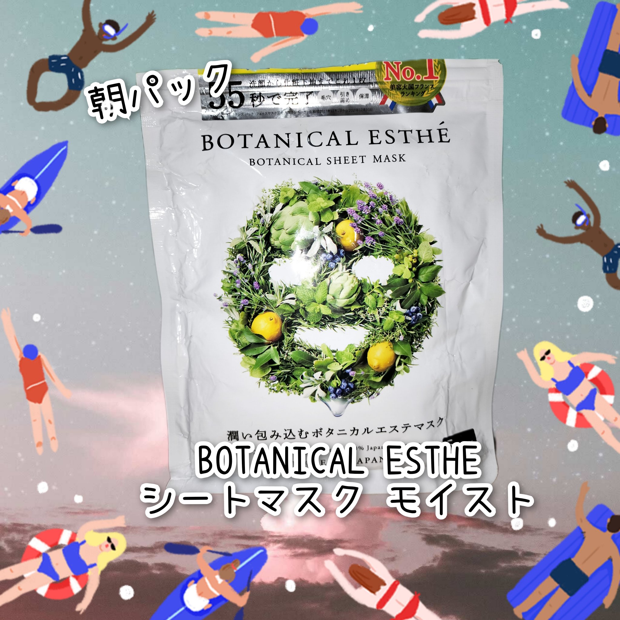 シートマスク モイスト/BOTANICAL ESTHE/シートマスク・パックを使ったクチコミ（1枚目）