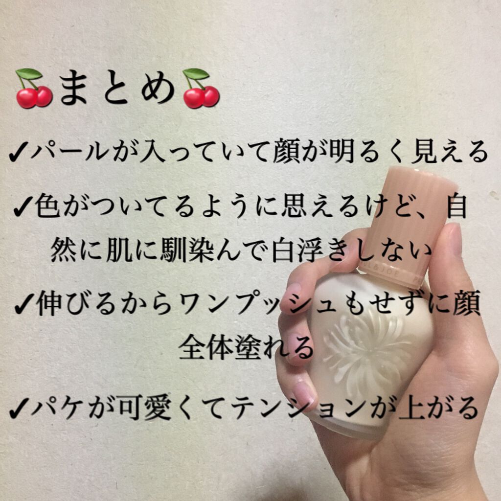 モイスチュアライジング ファンデーション プライマー/PAUL & JOE BEAUTE/化粧下地を使ったクチコミ(4枚目)