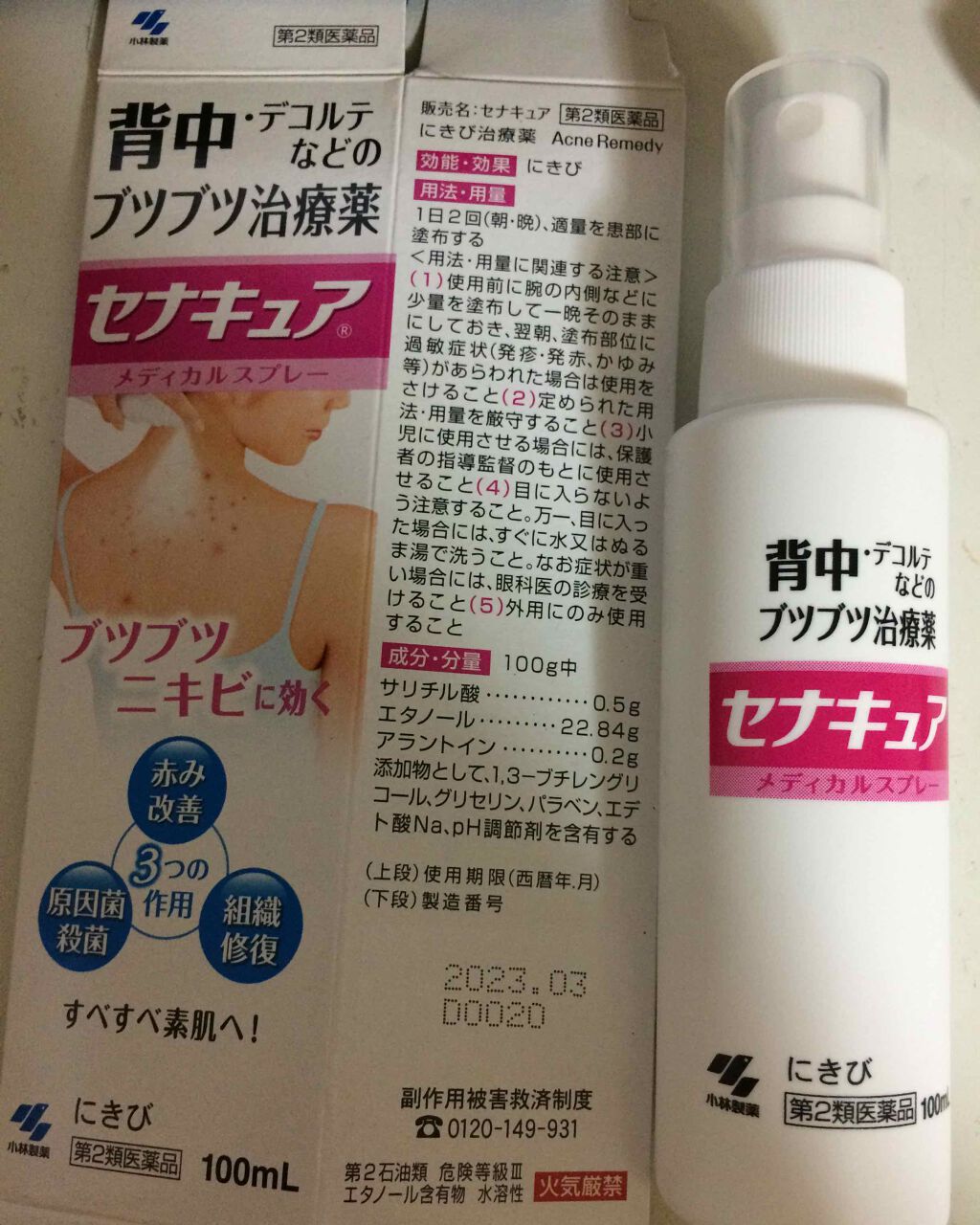 セナキュア(医薬品)/小林製薬/その他を使ったクチコミ(1枚目)