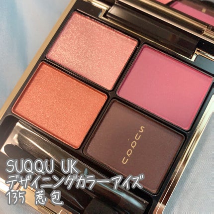 デザイニング カラー アイズ/SUQQU/アイシャドウパレットを使ったクチコミ(1枚目)