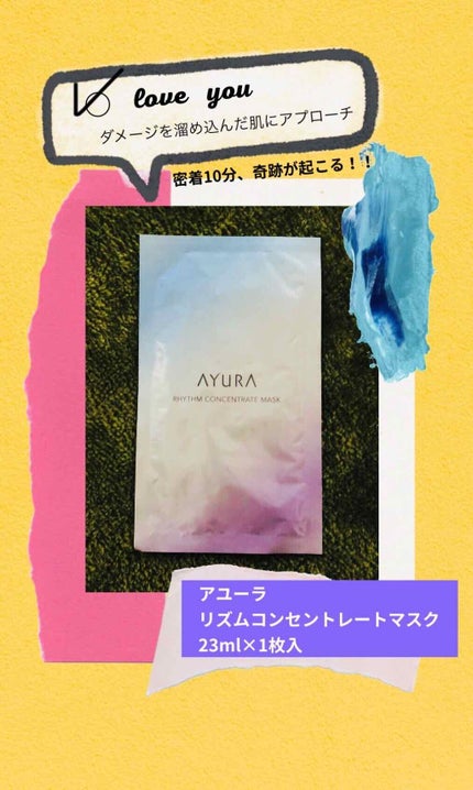 リズムコンセントレートマスク/AYURA/シートマスク・パックを使ったクチコミ(1枚目)