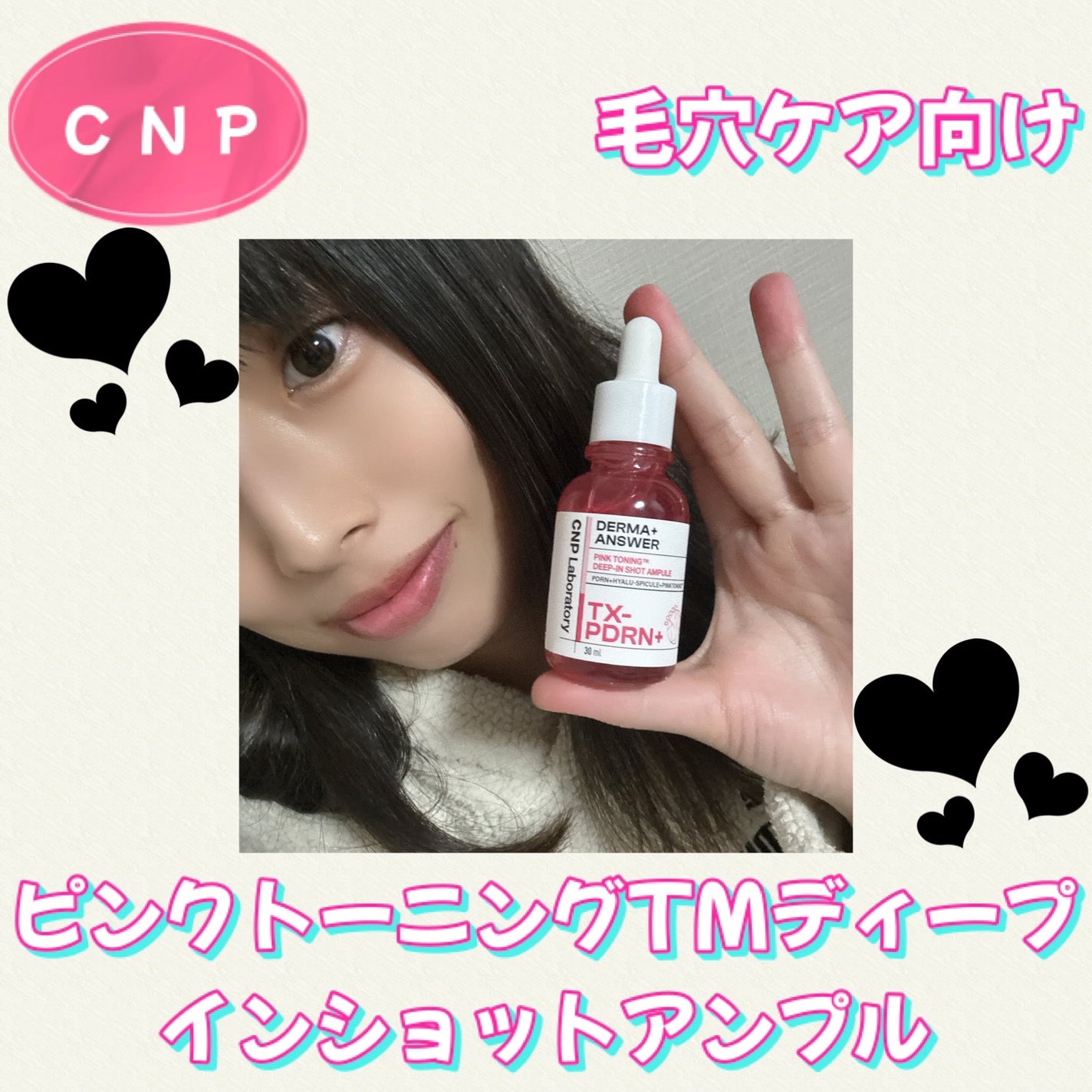 ピンクトーニング™︎ディープインショットアンプル/CNP Laboratory/美容液を使ったクチコミ(1枚目)