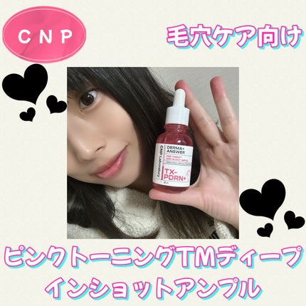 ピンクトーニング™︎ディープインショットアンプル/CNP Laboratory/美容液を使ったクチコミ(1枚目)