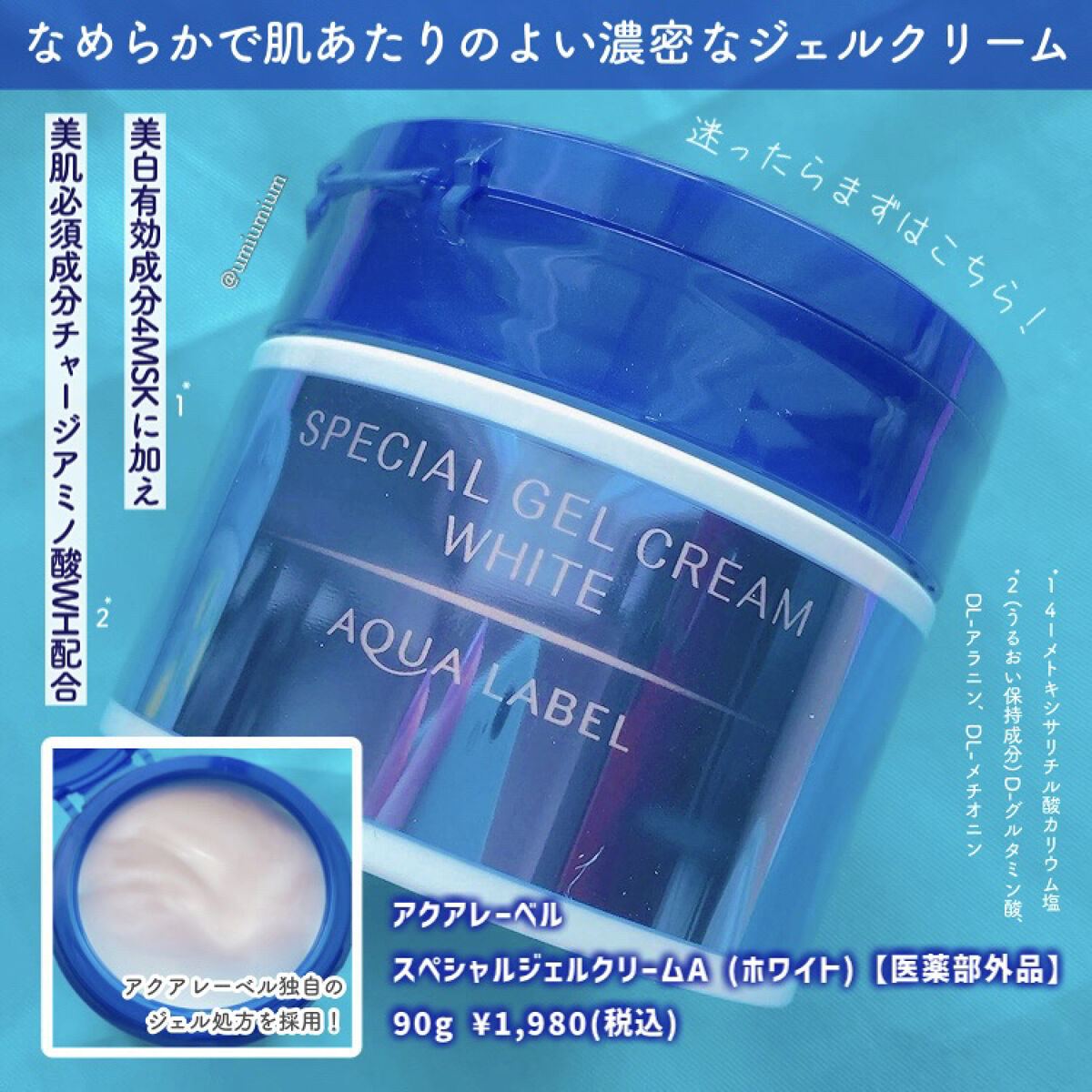 スペシャルジェルクリームA （ホワイト）（医薬部外品）/アクアレーベル/オールインワン化粧品を使ったクチコミ（3枚目）