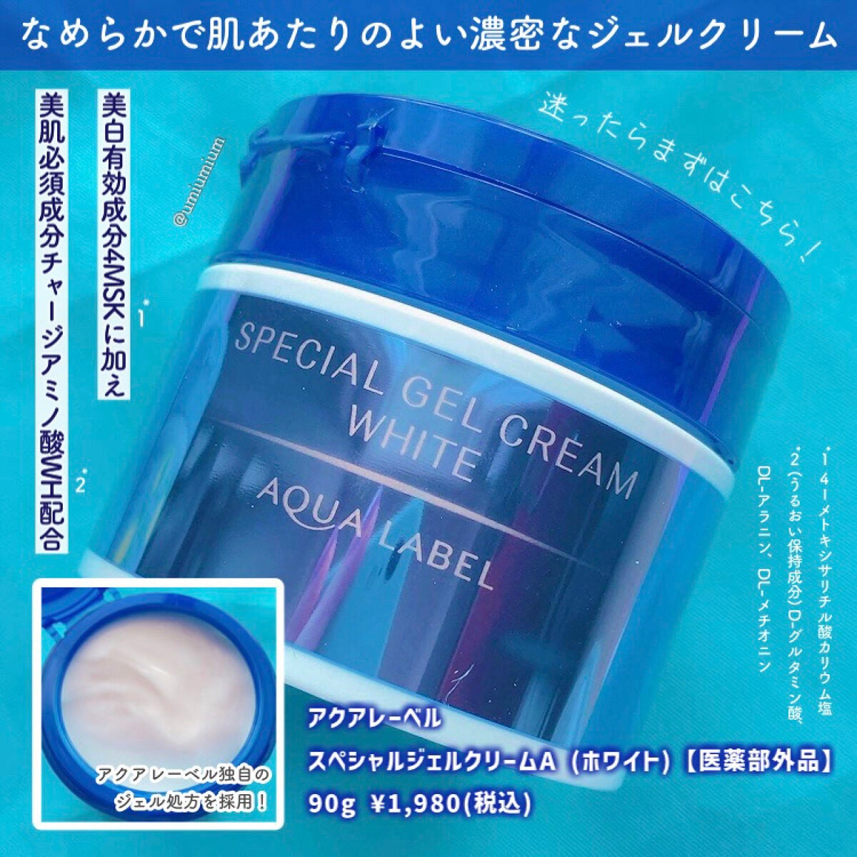 スペシャルジェルクリームA (ホワイト)(医薬部外品)/アクアレーベル/オールインワン化粧品を使ったクチコミ(3枚目)