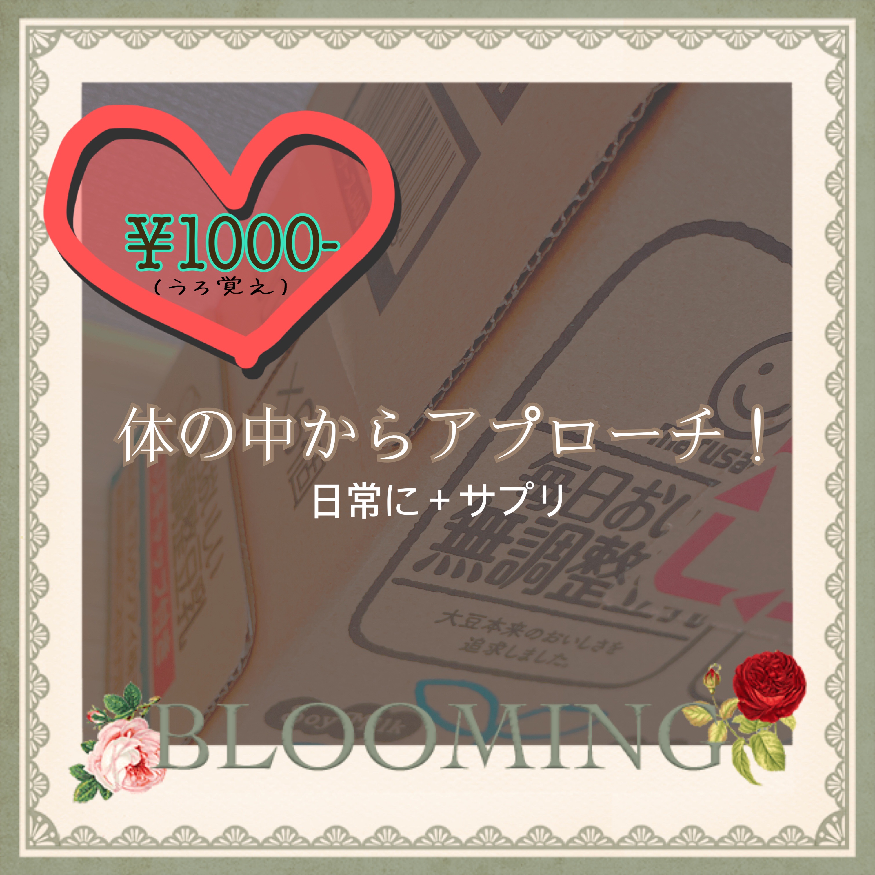 おいしい無調製豆乳/キッコーマン飲料/豆乳飲料を使ったクチコミ（1枚目）