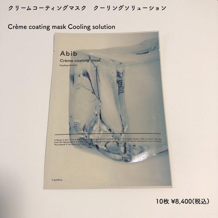 ヴィーガンコラーゲンゲルマスク 復活草ゼリー/Abib /シートマスク・パックを使ったクチコミ(4枚目)