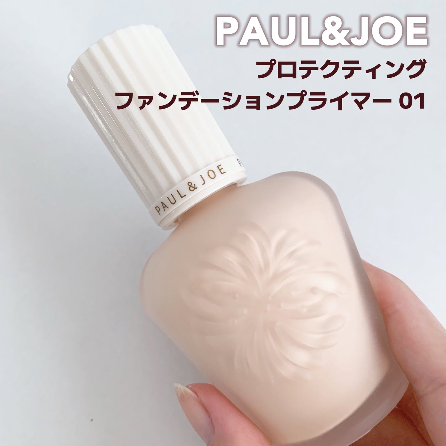 プロテクティング ファンデーション プライマー /PAUL & JOE BEAUTE/化粧下地を使ったクチコミ(2枚目)