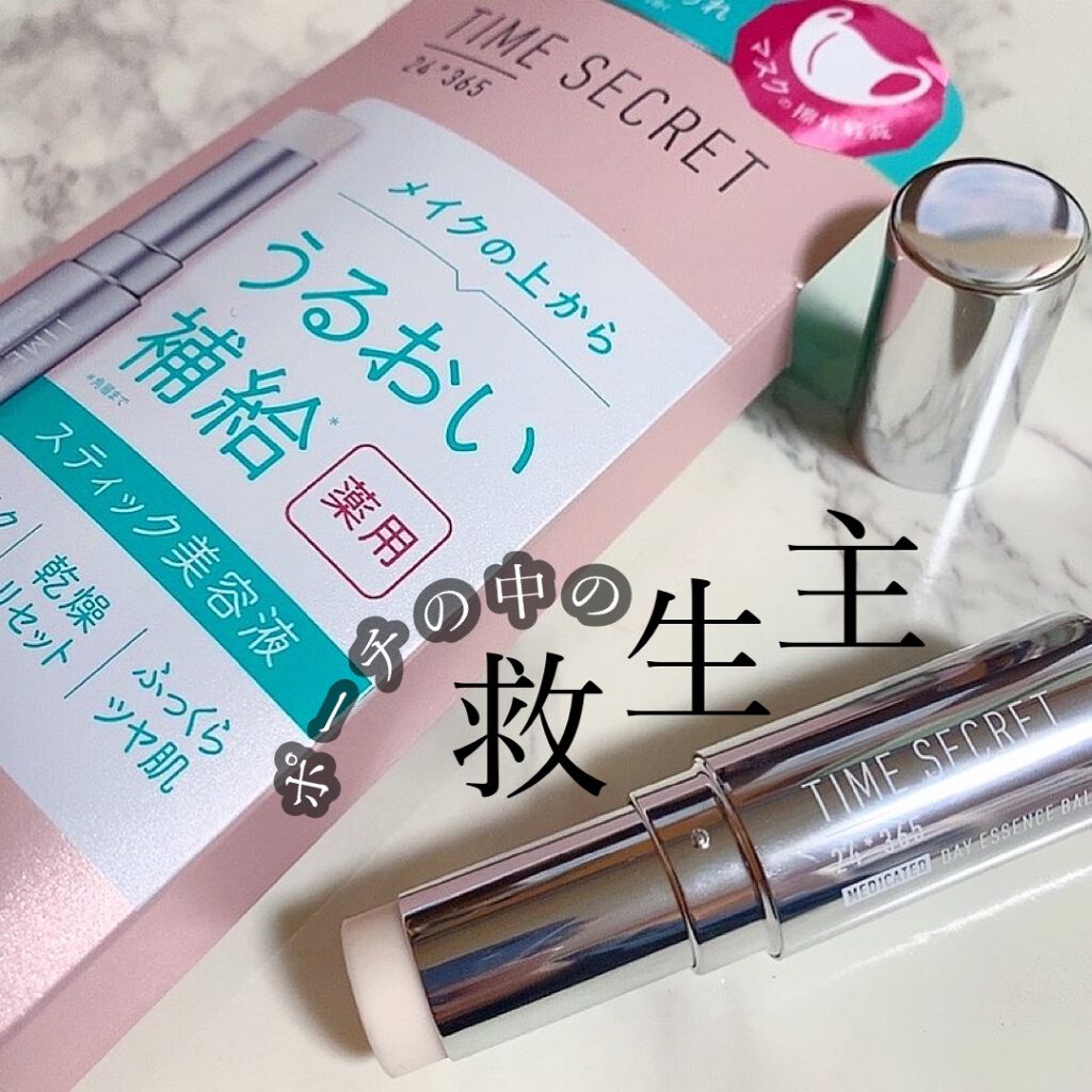 薬用デイエッセンスバーム/TIME SECRET/美容液を使ったクチコミ(1枚目)