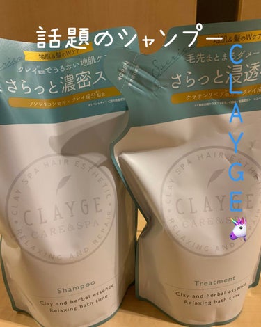 シャンプー／トリートメント SN　さらさら シャンプー詰替用400ml/CLAYGE/シャンプー・コンディショナーを使ったクチコミ（1枚目）